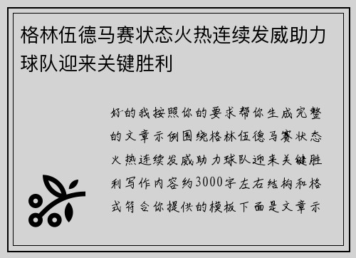 格林伍德马赛状态火热连续发威助力球队迎来关键胜利 格林伍德马赛状态火热连续发威助力球队迎来关键胜利