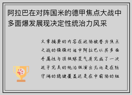 阿拉巴在对阵国米的德甲焦点大战中多面爆发展现决定性统治力风采 阿拉巴在对阵国米的德甲焦点大战中多面爆发展现决定性统治力风采