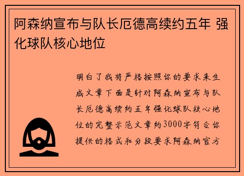 阿森纳宣布与队长厄德高续约五年 强化球队核心地位 阿森纳宣布与队长厄德高续约五年 强化球队核心地位