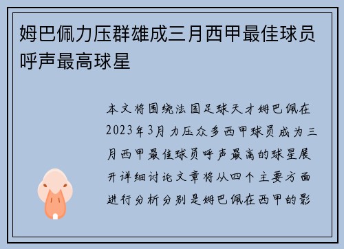 姆巴佩力压群雄成三月西甲最佳球员呼声最高球星 姆巴佩力压群雄成三月西甲最佳球员呼声最高球星