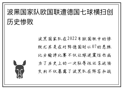 波黑国家队欧国联遭德国七球横扫创历史惨败 波黑国家队欧国联遭德国七球横扫创历史惨败