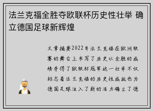 法兰克福全胜夺欧联杯历史性壮举 确立德国足球新辉煌 法兰克福全胜夺欧联杯历史性壮举 确立德国足球新辉煌