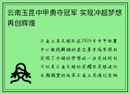云南玉昆中甲勇夺冠军 实现冲超梦想再创辉煌 云南玉昆中甲勇夺冠军 实现冲超梦想再创辉煌