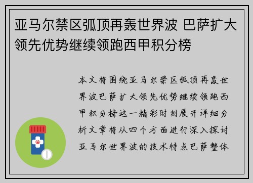 亚马尔禁区弧顶再轰世界波 巴萨扩大领先优势继续领跑西甲积分榜